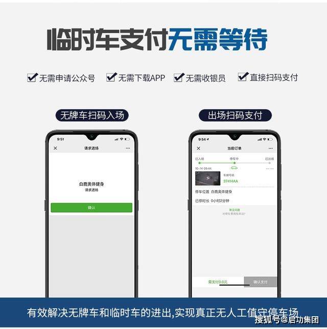 打破&ldquo;信息孤岛&rdquo;, 启功智慧停车产业发展新机遇